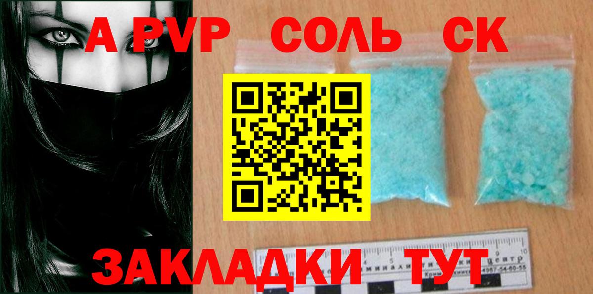 A-PVP кристаллы  Альфа ПВП СК КРИС  Вход с VPN  Удомля 