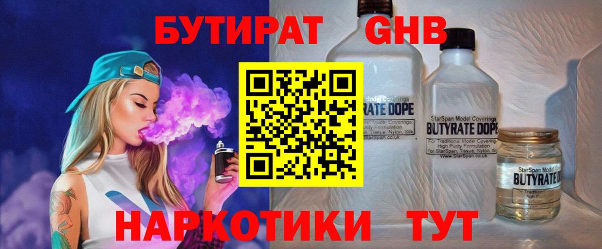 Удомля  Бутират BDO  БУТИРАТ  Вход с VPN 