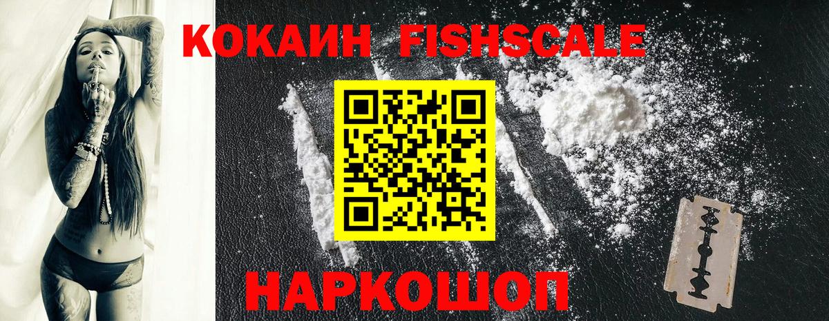 Удомля  КОКАИН 97%  КОКАИН FishScale  Cocaine  Вход с VPN 