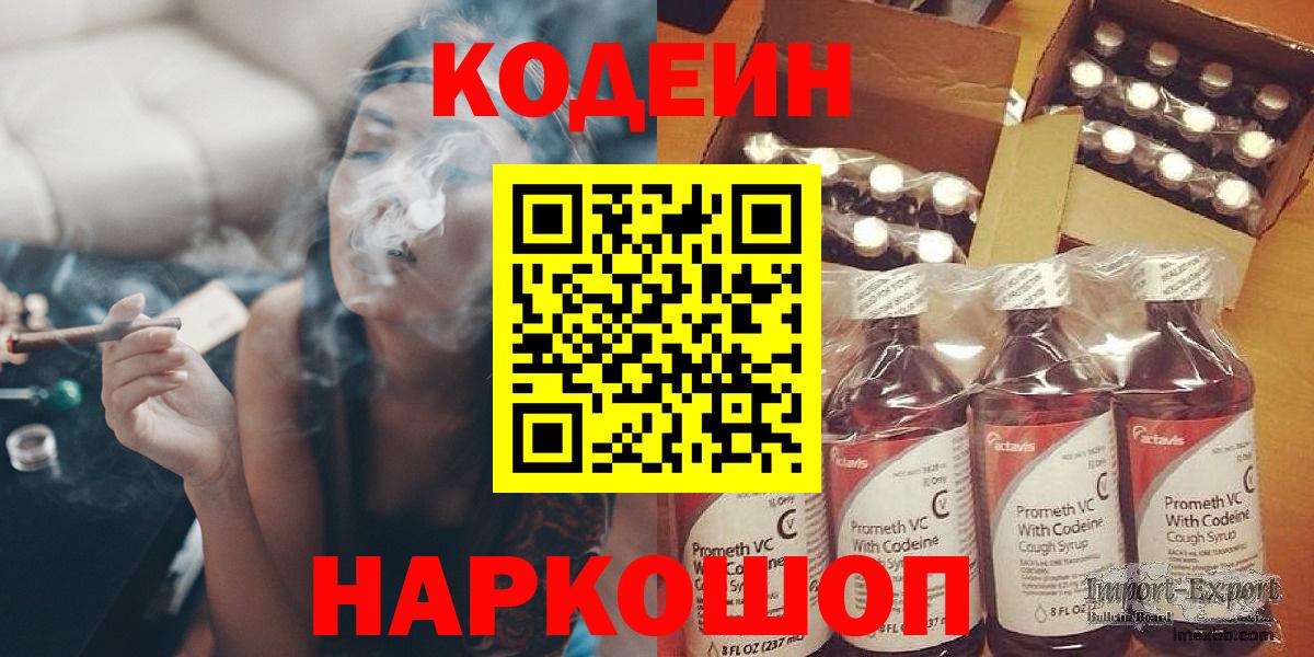 Кодеиновый сироп Lean напиток Lean (лин) Удомля