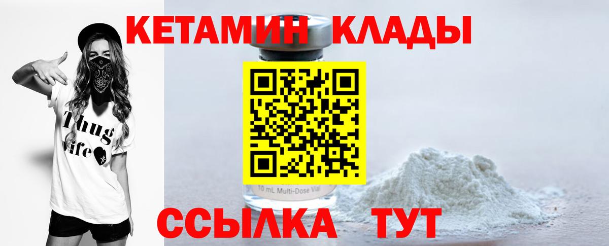 Кетамин ketamine Удомля