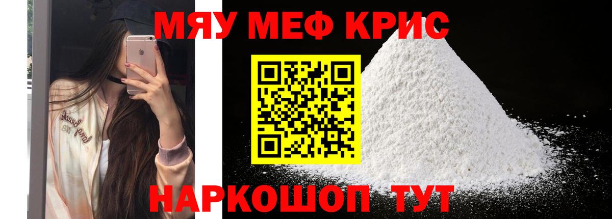 Меф мяу мяу мука Удомля