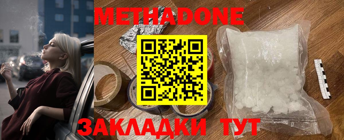 Метадон methadone Удомля